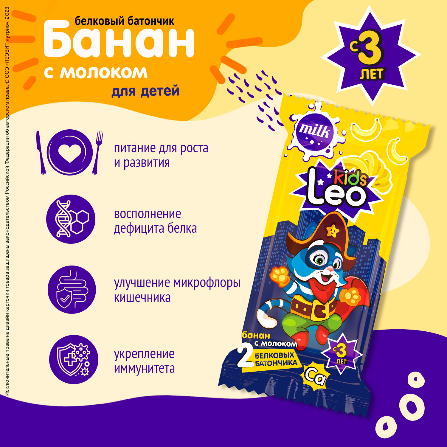 Батончик белковый LeoKids от леовит с молоком, бананом и кальцием. 12шт - фотография № 3