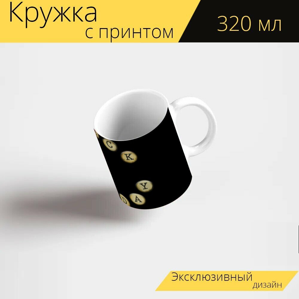 Кружка с рисунком принтом 