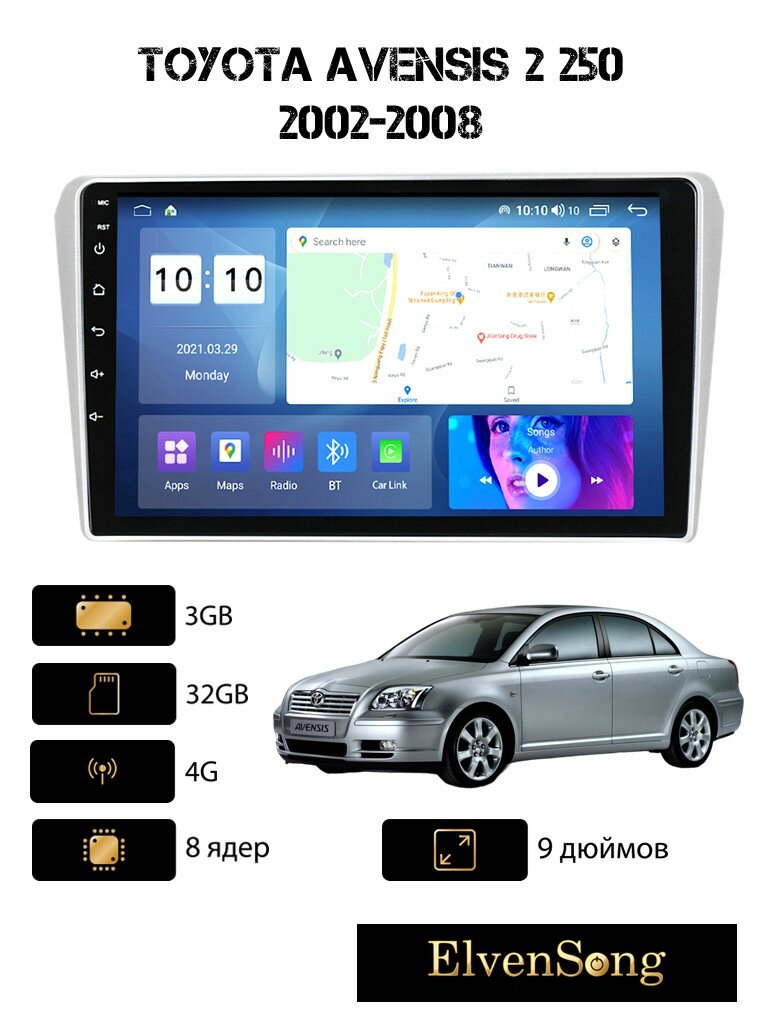 Автомагнитола для автомобиля Toyota Avensis 2003-2009 3-32 4G (SIM)/ DSP процессор/ усилитель звука TDA