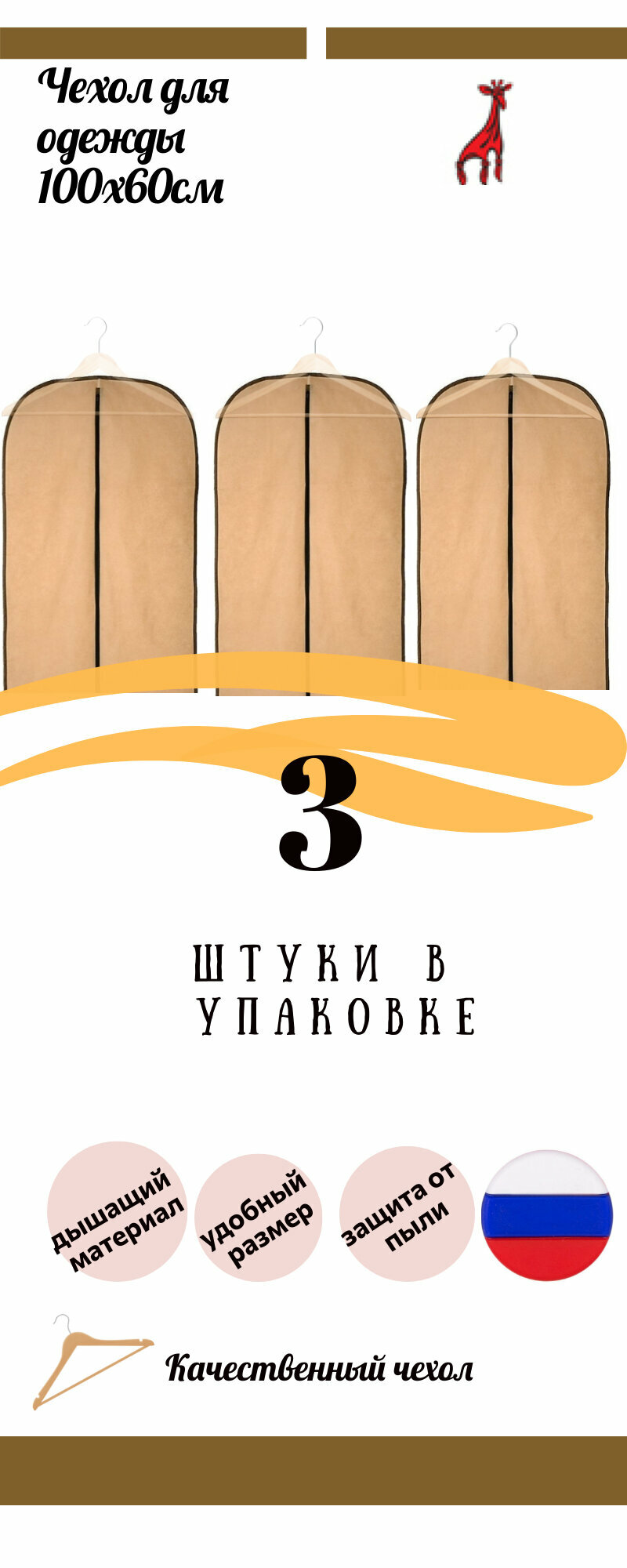 фото Чехол для одежды 100х60см 3шт.