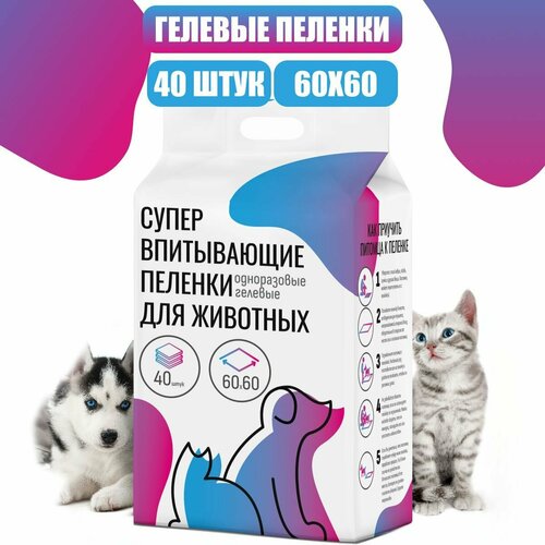 Одноразовые гелевые пеленки для собак Be.Pet, 60 х 60 см, 40 штук