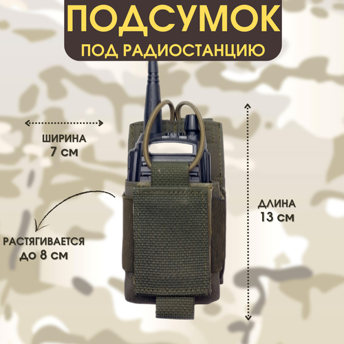 фото Чехол для рации, подсумок для рации baofeng retevis kenwood tyt abbree, для радиостанции, тактический. цвет - олива. rang