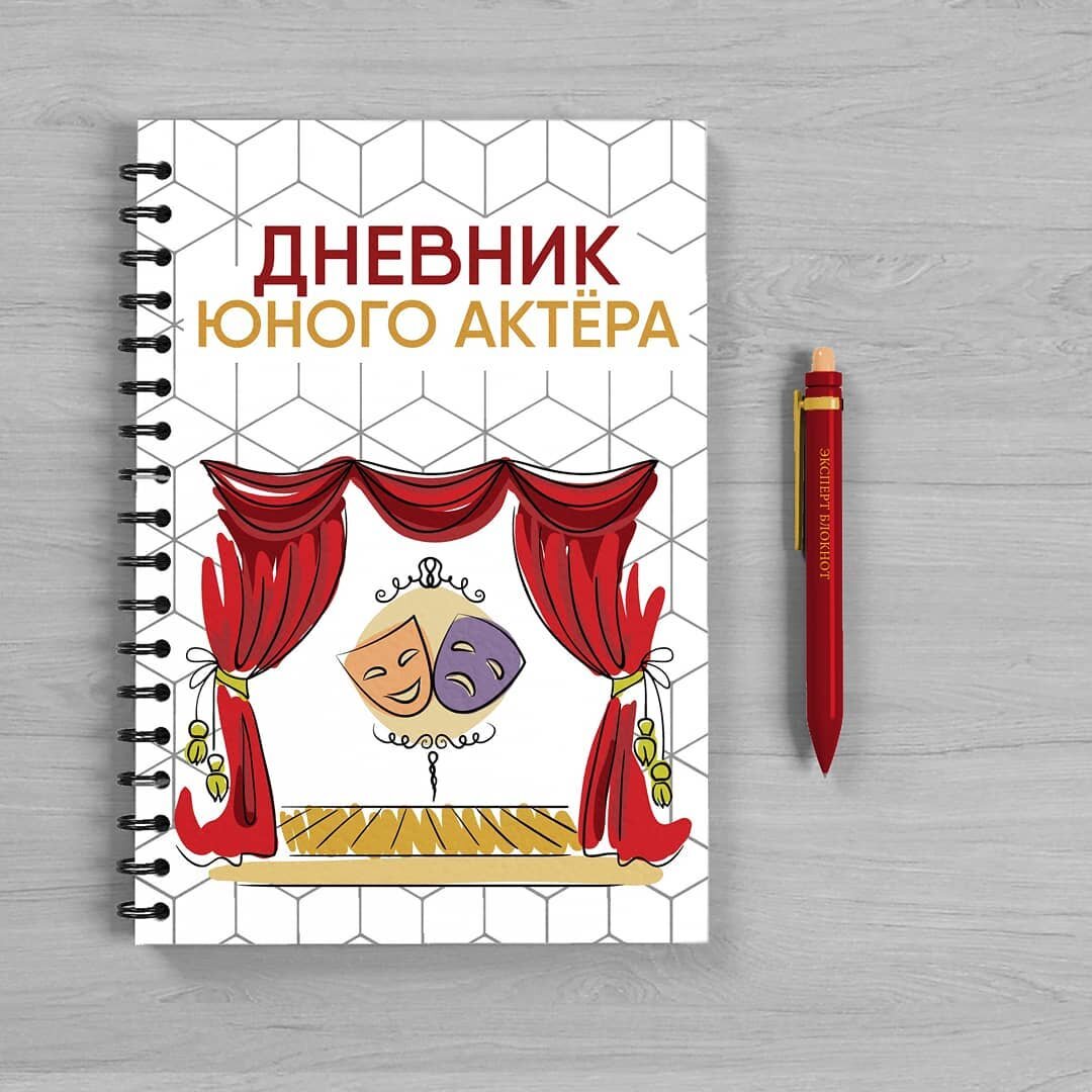 Эксперт Блокнот / Дневник Юного Актера