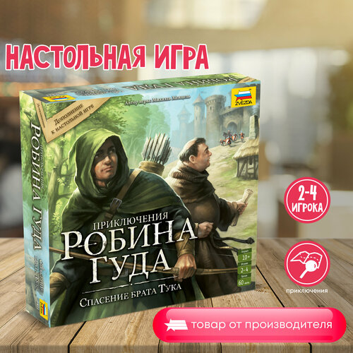 ZVEZDA Настольная игра Приключения Робина Спасение брата Тука(8421) настольная игра звезда приключения робина гуда