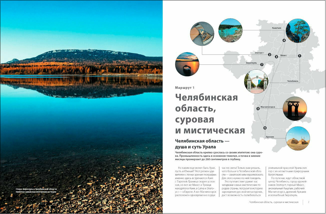 Лучшие маршруты России. Самые особенные путешествия - фото №19