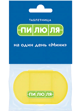 Таблетница Дорожная Пилюля мини / Органайзер с делениями для витаминов (желтая)