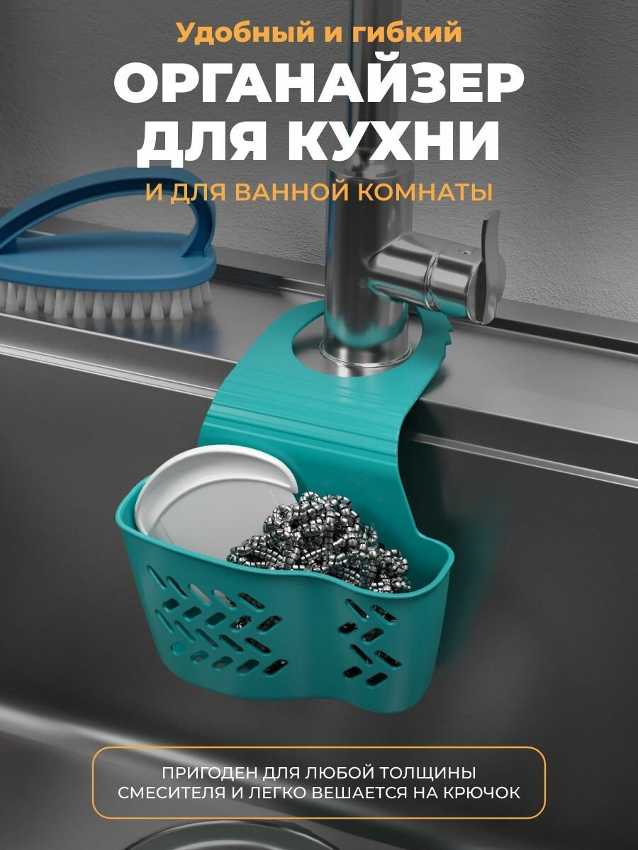 фото Держатель для губки на кран/кухонный держатель/подставка для губки на смеситель