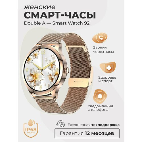 Смарт-часы умные наручные Double A Smart Watch 92 женские круглые водонепроницаемые с металлическим ремешком золотистые 5990₽