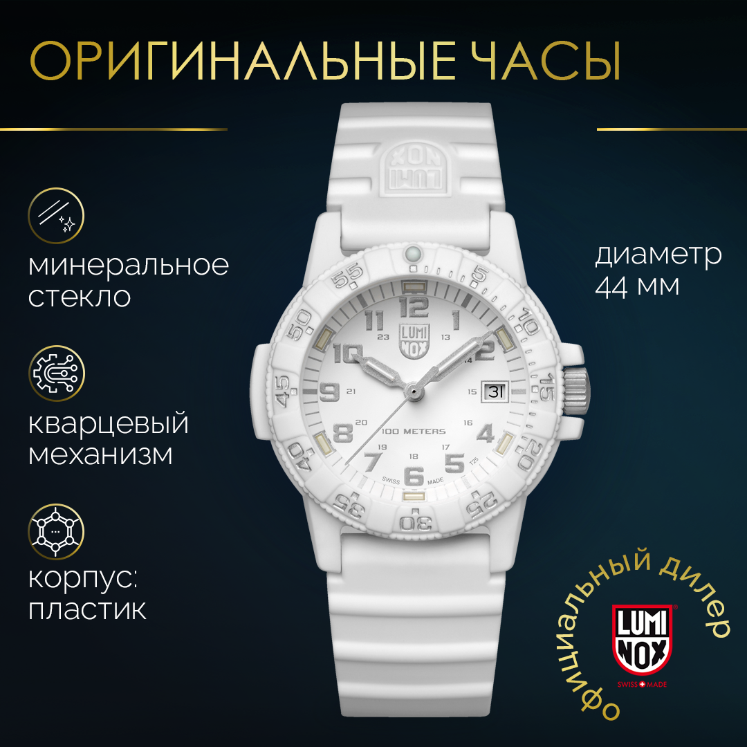 Наручные часы Luminox Sea XS.0307.WO