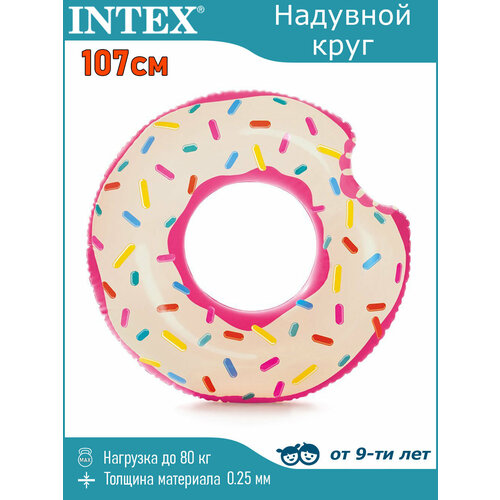 Круг надувной Пончик 107см Intex / от 9 лет / 56265