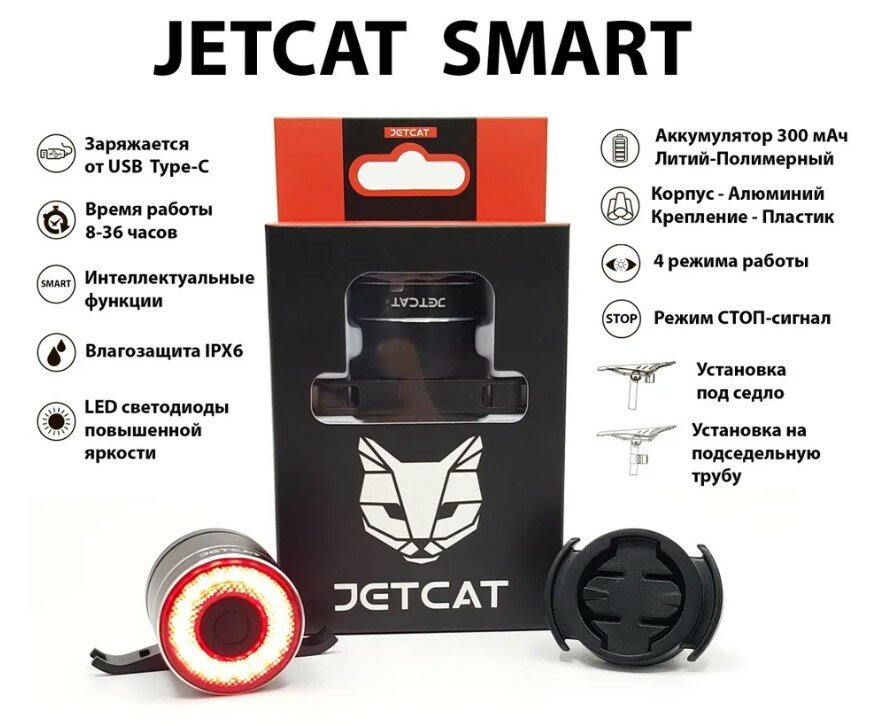 Фонарь велосипедный задний - JETCAT Flashmax Smart - для велосипеда аккумуляторный