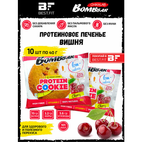 Bombbar, Протеиновое печенье, 10шт по 40г (вишня) bombbar протеиновое печенье упаковка 12шт по 40г кокос