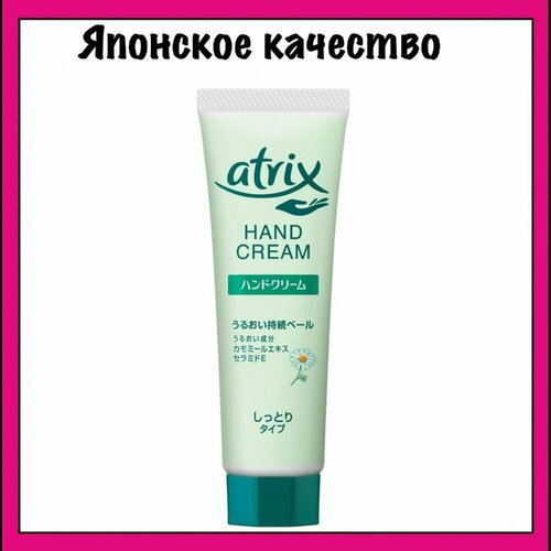 Kao Atrix Увлажняющий крем для рук с экстрактом ромашки и туберозы 50 гр 711₽