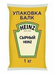 Соус сырный 1 кг Heinz, 1 пакет