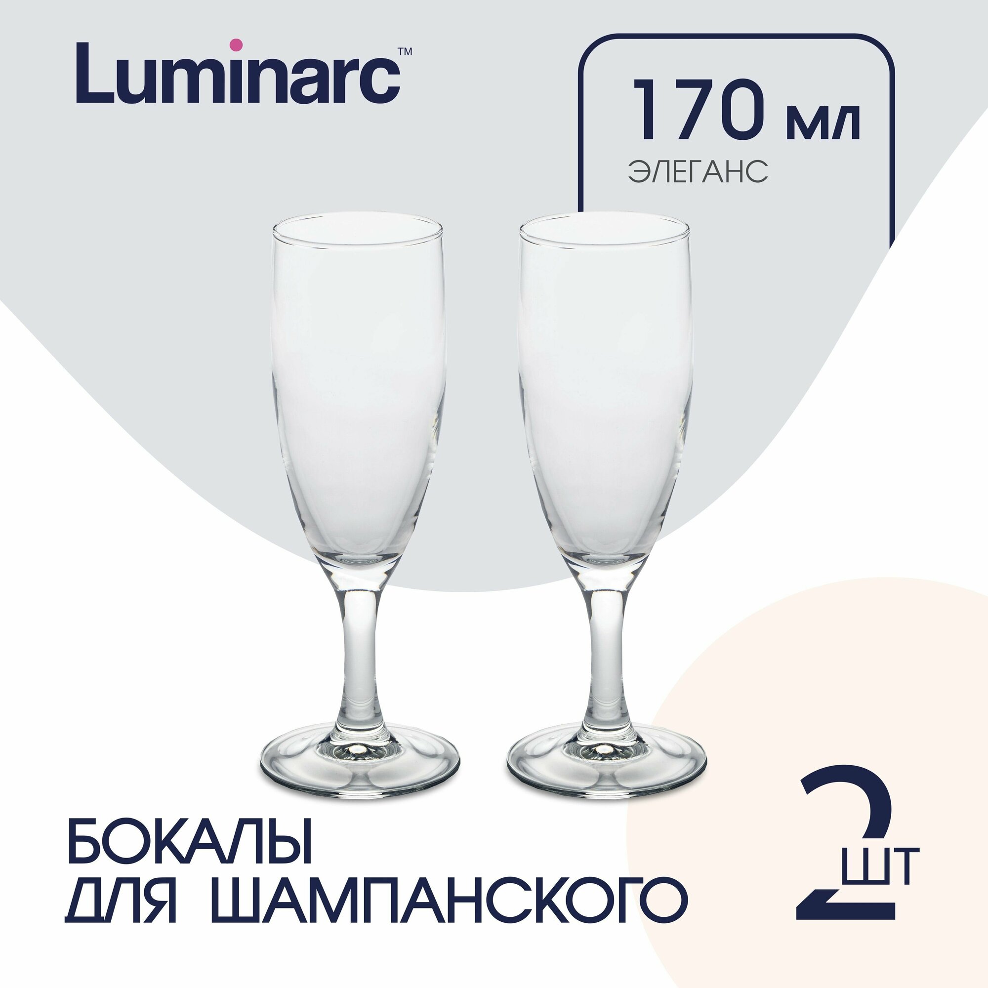 Набор бокалов для шампанского LUMINARC Элеганс 2 шт фужеры 170 мл