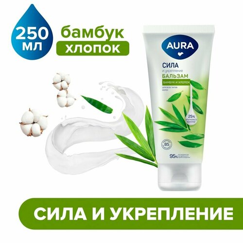 Бальзам для волос Aura Сила и укрепление 250мл 1шт 712₽