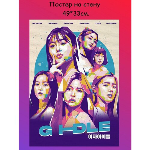 Постер, плакат на стену "G I-dle, Джи-Айдл (k-pop)" 49х33 см (A3+)