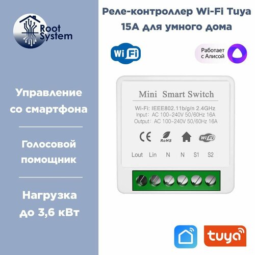 Контроллер Wi-Fi реле Tuya 16А для умного дома с Алисой, 1 канал, проходной выключатель