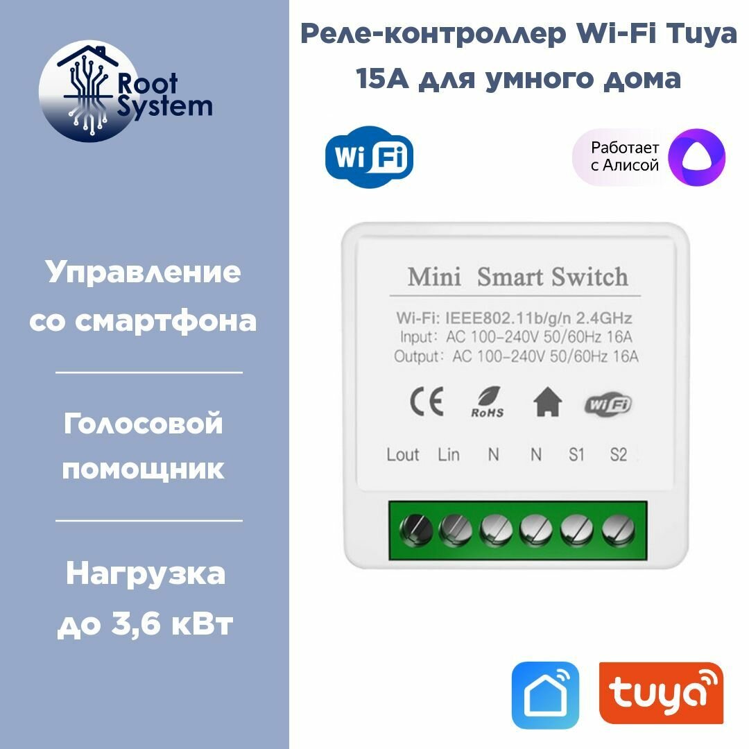 Контроллер Wi-Fi реле Tuya 16А для умного дома с Алисой 1 канал проходной выключатель