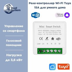 Контроллер Wi-Fi реле Tuya 16А для умного дома с Алисой, 1 канал, проходной выключатель
