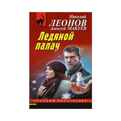 Ледяной палач