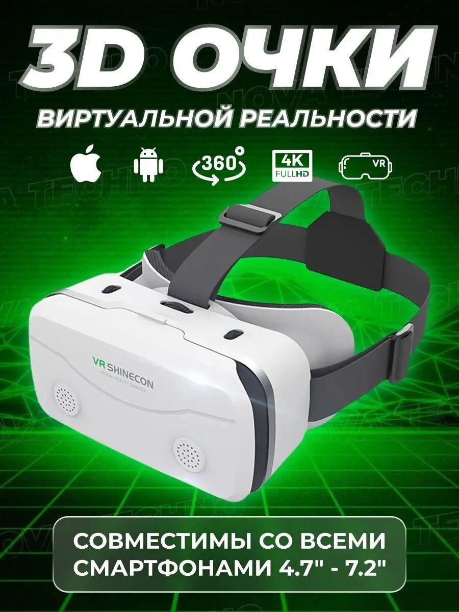 Очки виртуальной реальности VR 3D для телефона A.D.R.C Company белый