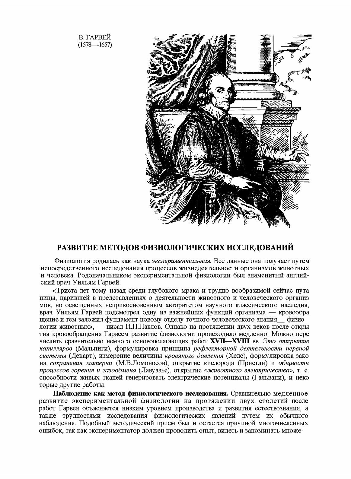 Физиология человека (Бабский Евгений Борисович; Косицкий Г.И.; Ходоров Б.И.) - фото №5