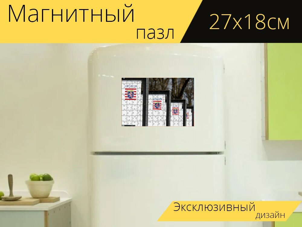 Магнитный пазл "Текст, безопасность, машина" на холодильник 27 x 18 см.