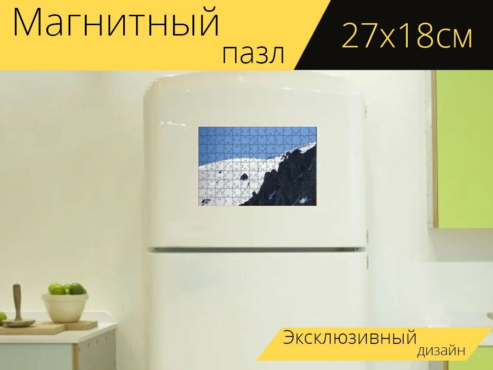 Магнитный пазл "Горы, восхождение, лыжники" на холодильник 27 x 18 см.
