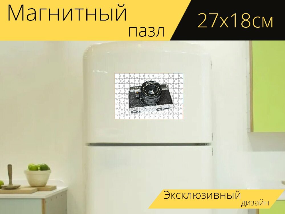 Магнитный пазл "Фотоаппарат, объектив, камера" на холодильник 27 x 18 см.