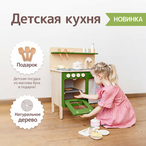 Кухня детская игровая деревянная, tio Teo Medium, цвет Спелый Авокадо, набор игрушечной посуды в подарок