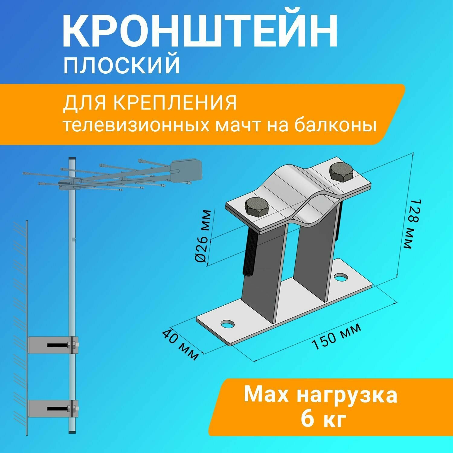 фото Плоский кронштейн П-образный для мачты антенны 100 мм Rexant