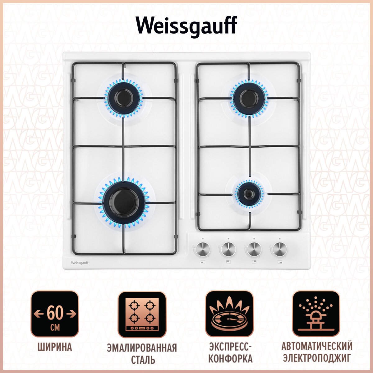 Газовая панель Weissgauff HGG 640 WEBG экспресс-конфорка, 3 года гарантии, автоматический электроподжиг, Рукоятки Hi-Tech