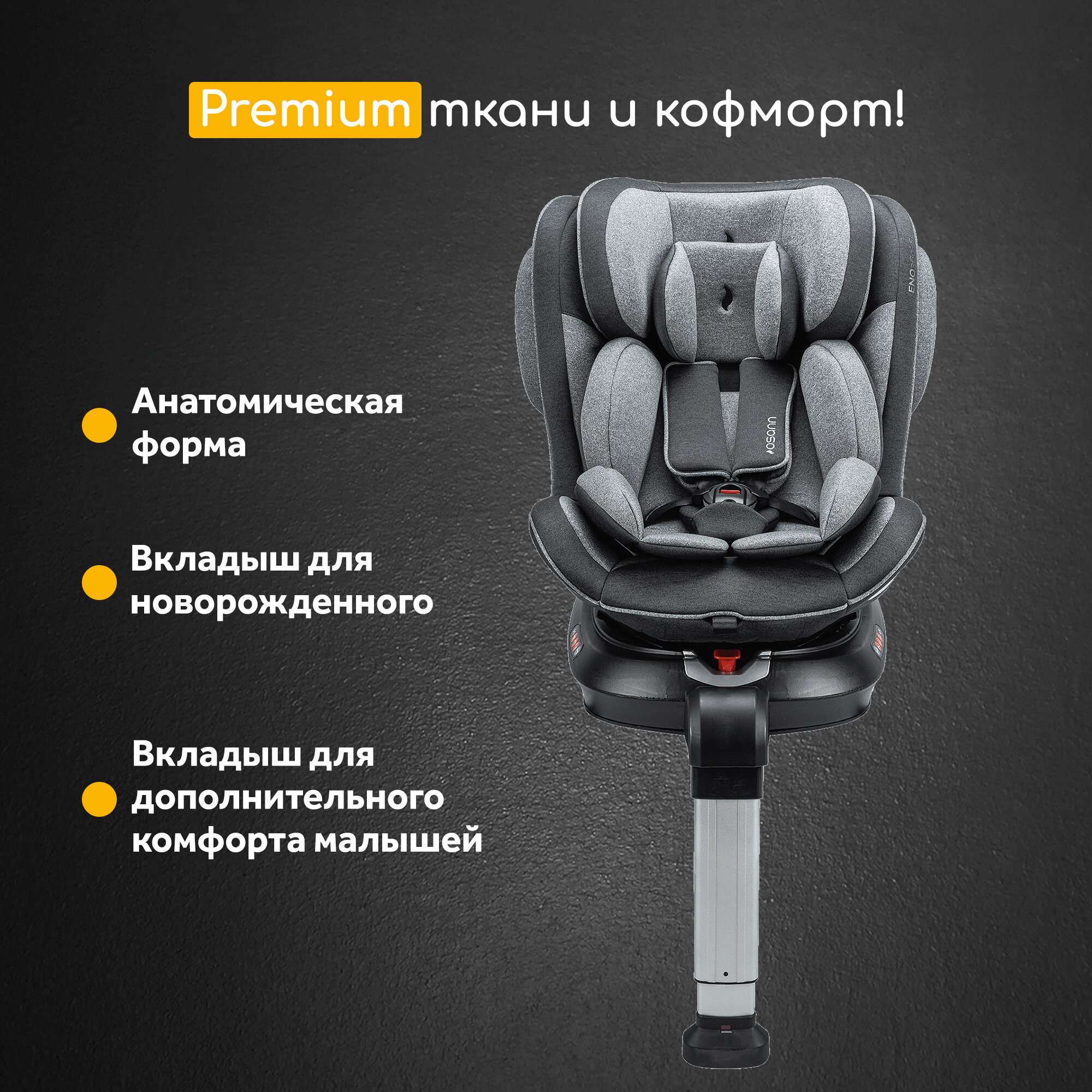 Детское автокресло Osann Eno360 SL Universe Grey