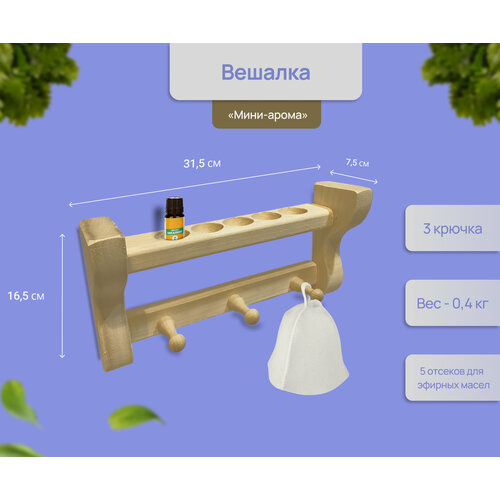 Полка настенная с вешалкой Мини-арома для бани и сауны, 3 крючка, 5 отверстий под масло, липа