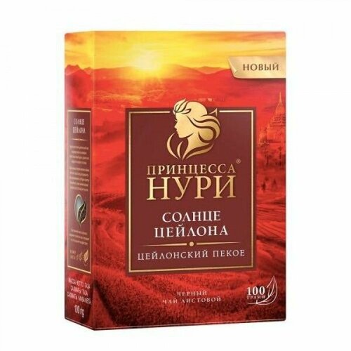 Чай Принцесса Нури Солнце Цейлона (Pekoe) 100 г — купить в интернет ...