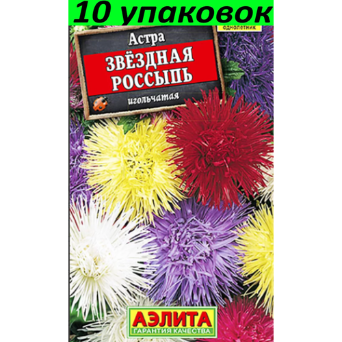 Семена Астра Алиса игольчатая 10уп по 0.2г (Аэлита)