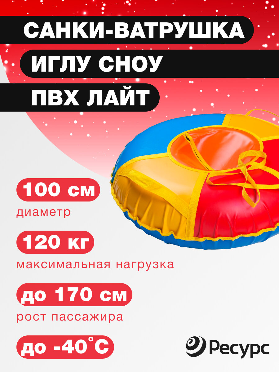 фото Тюбинг ватрушка Иглу Сноу 100 ПВХ, сани надувные 100 см, с камерой