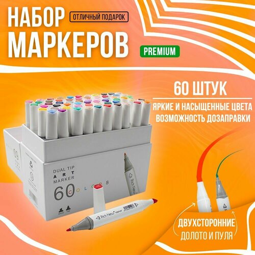Подарочный набор маркеров для рисования и скетчинга 60шт - Картонный бокс
