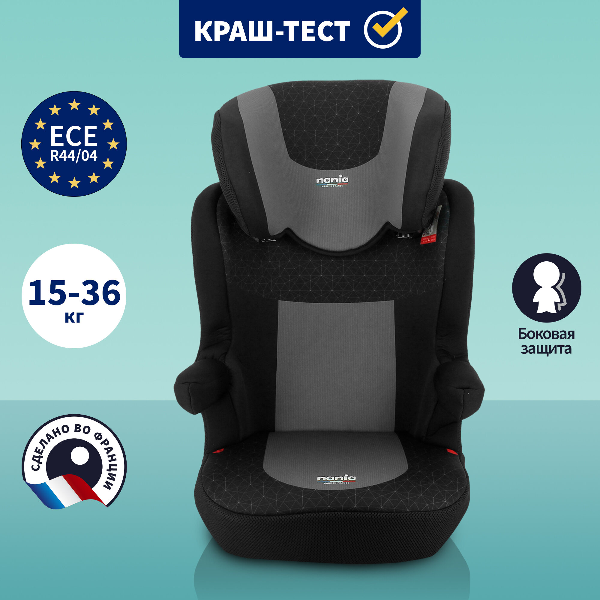 Детское автокресло NANIA RWAY FIRST Evazion Black от 5 до 12 лет, 15-36 кг, серый