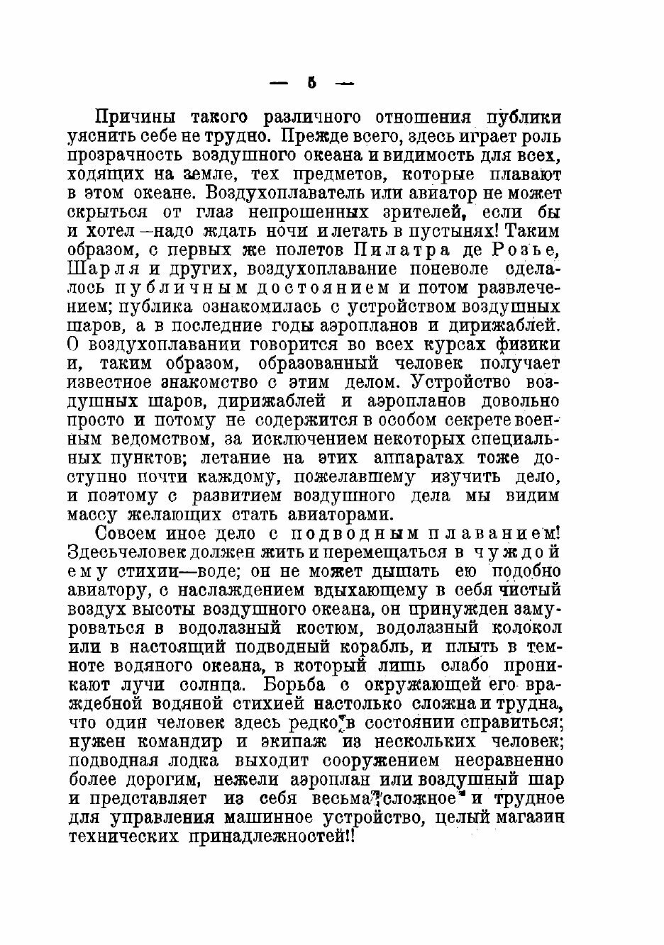 Книга Подводные лодки, их история, устройство и действие в общедоступном изложении - фото №5