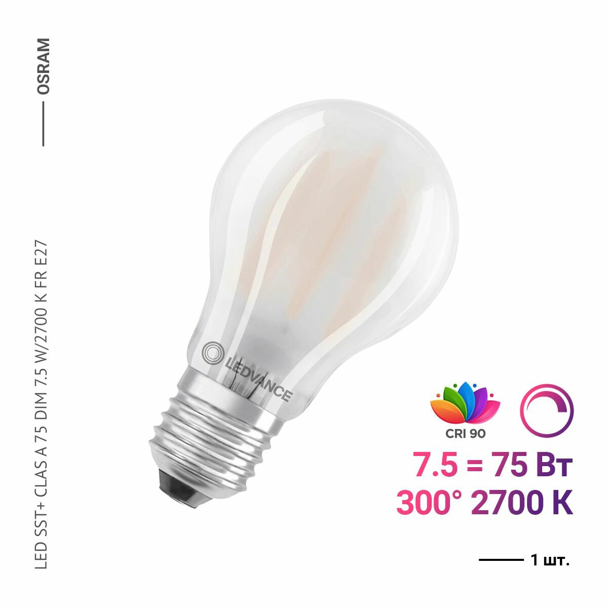 Osram / Ledvance LED SST+ CLAS A 75 DIM 7.5 W/2700 K FR E27 (1 шт.)