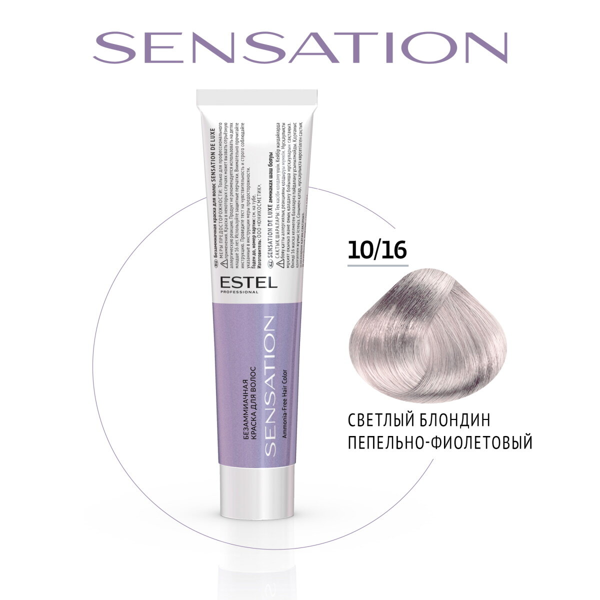 Краска DE LUXE SENSATION для окрашивания волос ESTEL PROFESSIONAL 10/16 светлый блондин пепельно-фиолетовый 60 мл