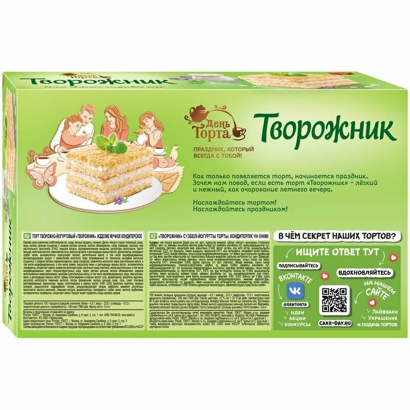 Торт "Творожник" йогуртовая начинка 400г - фотография № 8