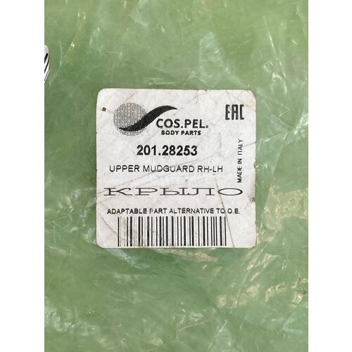 Крыло ! задн. (средняя часть) \RVI Premium