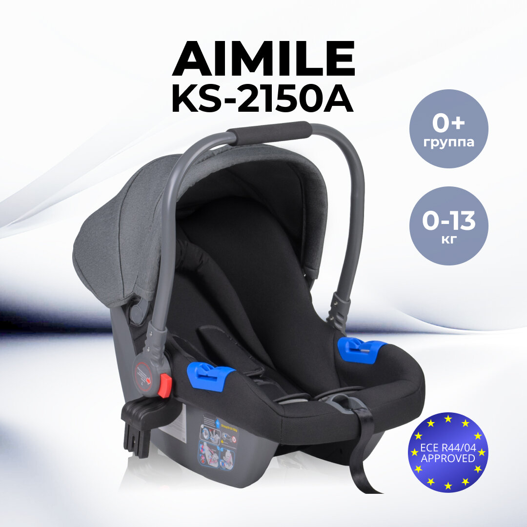 Автолюлька KS-2150/a к коляске Aimile Original / автокресло / группа 0+ / с рождения до 12 месяцев / 0-13 кг / цвет темно-серый