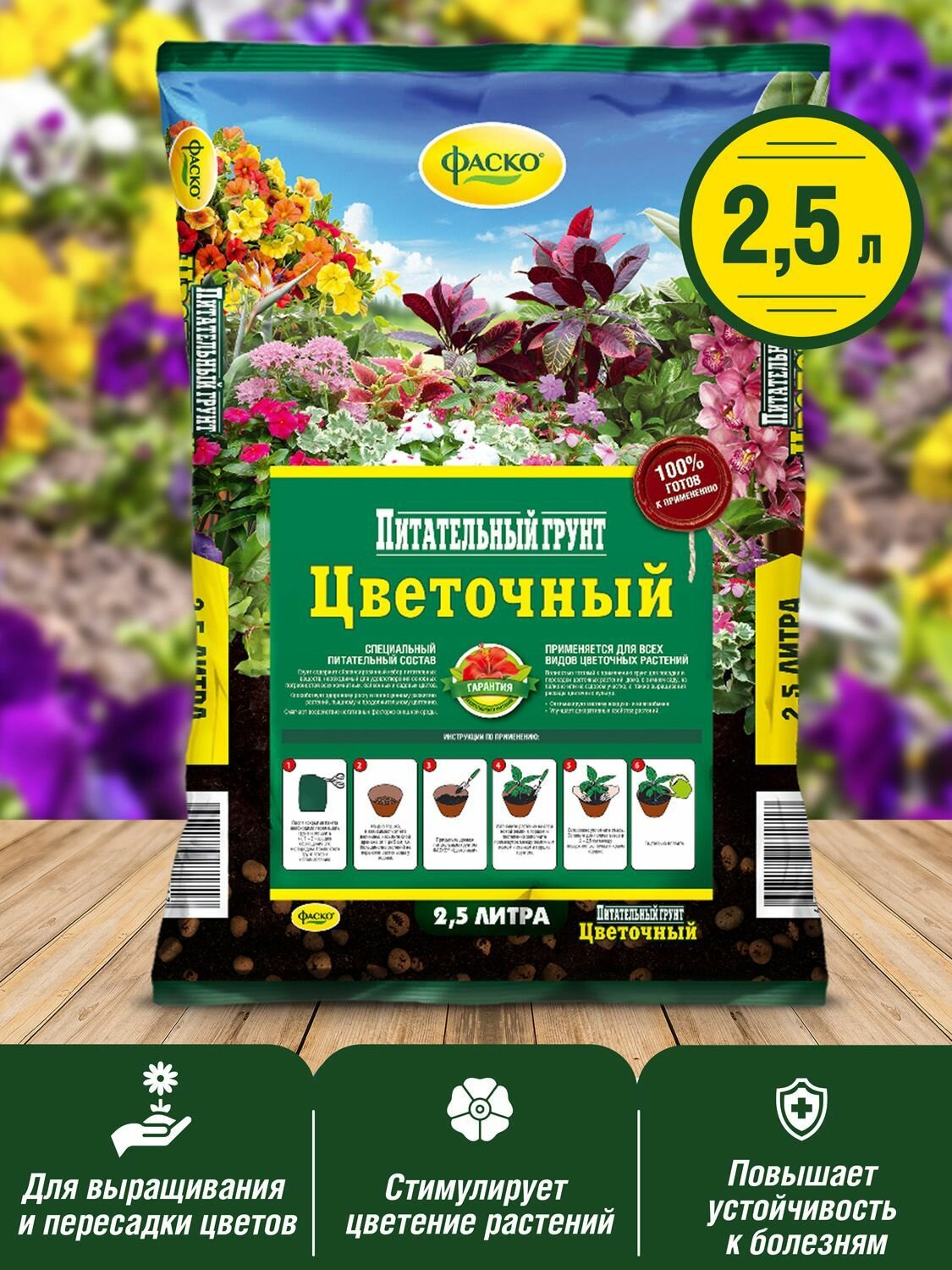 Грунт для цветов Фаско Цветочный 2,5л 3 упаковки