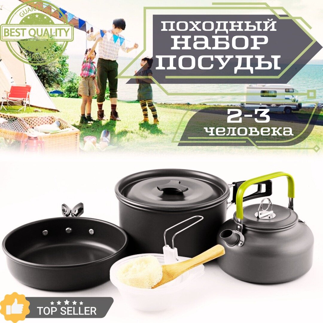 Посуда туристическая для похода / Набор посуды для кемпинга металлический / Туристический комплект кухонных приборов / Чайник / Сковорода / Кастрюля