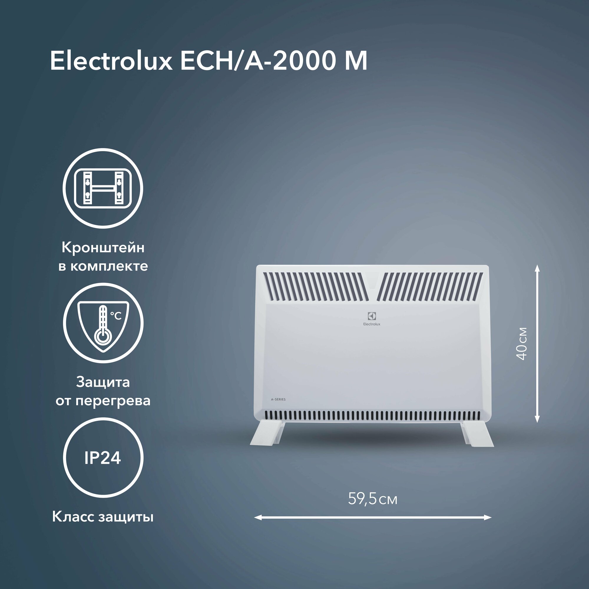 Конвектор электрический Electrolux ECH/A-2000 M