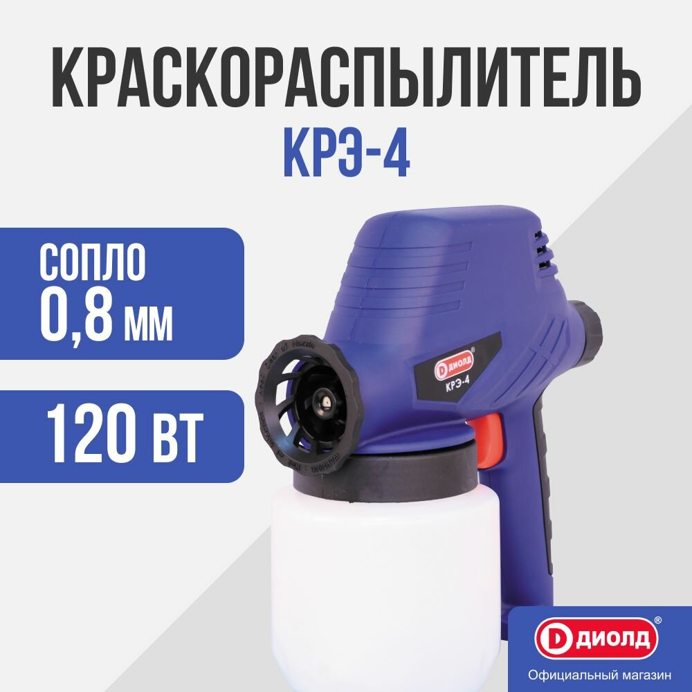 Сетевой краскопульт ДИОЛД КРЭ-4 120 Вт